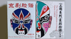 The Three Kingdoms of Peking Opera Playing Cards